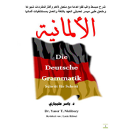الألمانية, eBook
